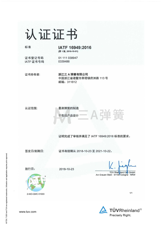 1600072852957366.jpg IATF16949質量體系證書.jpg